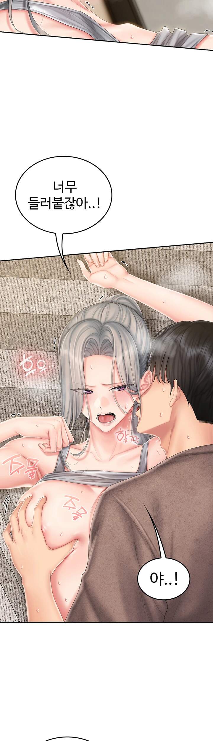 치어 러브! 23화 - 온 몸으로 물고 빨리는 상하관계! 3