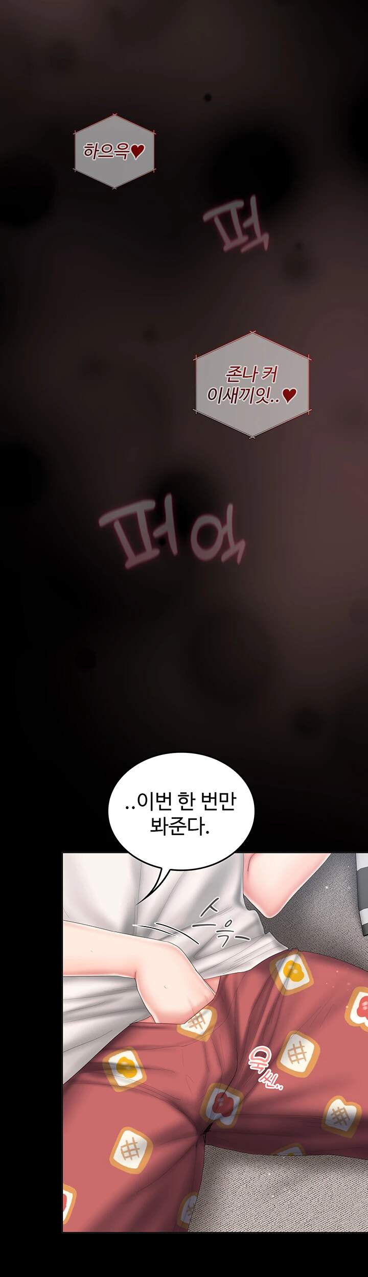 치어 러브! 23화 - 온 몸으로 물고 빨리는 상하관계! 7