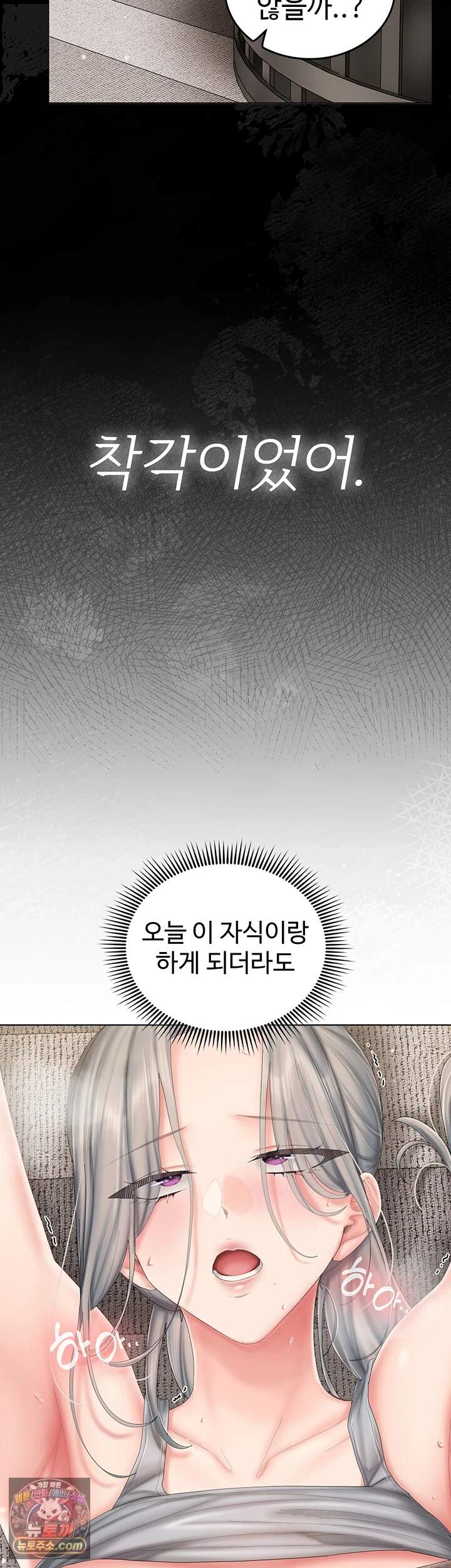 치어 러브! 23화 - 온 몸으로 물고 빨리는 상하관계! 9