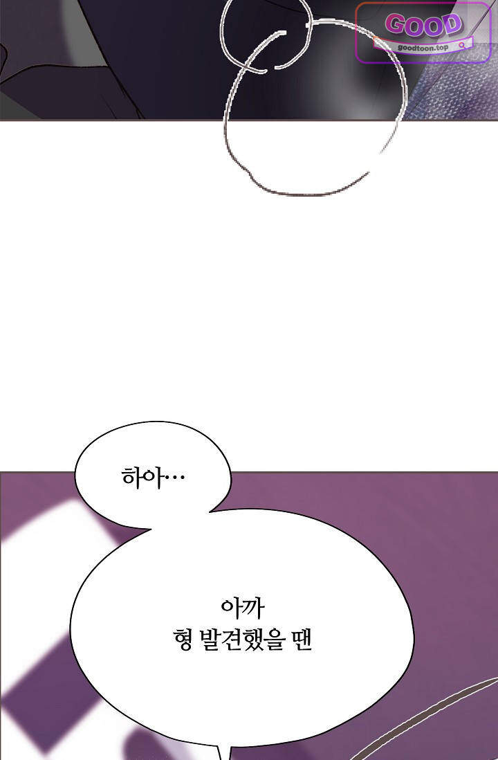 페이트 메이트 83화 12