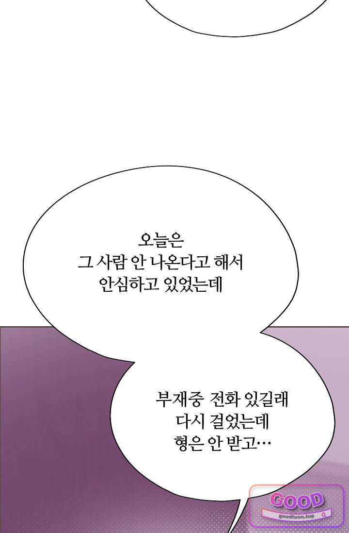 페이트 메이트 83화 14