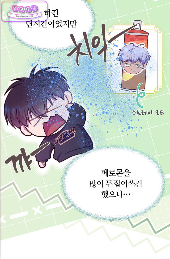 페이트 메이트 83화 18