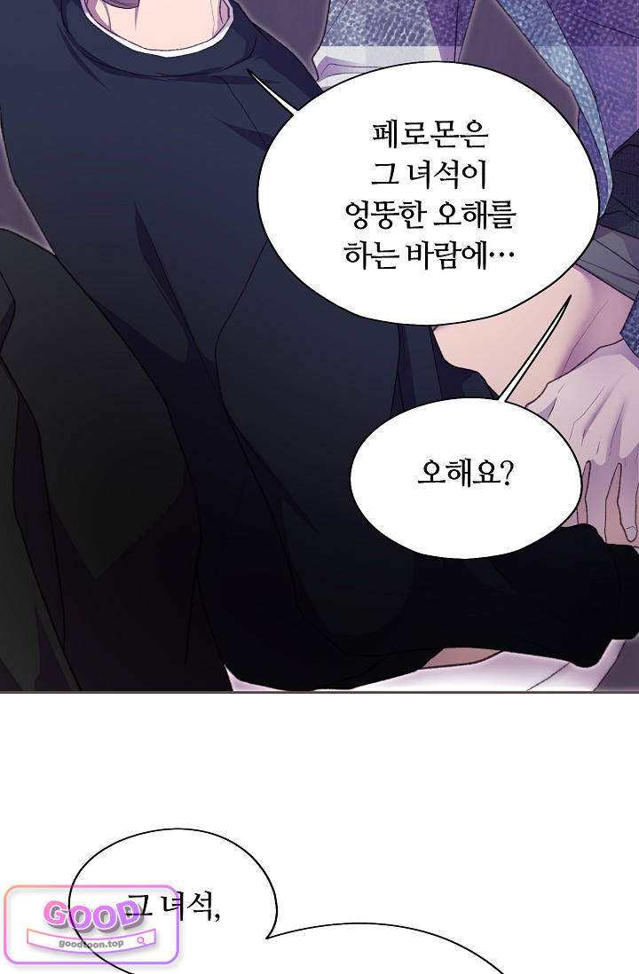 페이트 메이트 83화 20