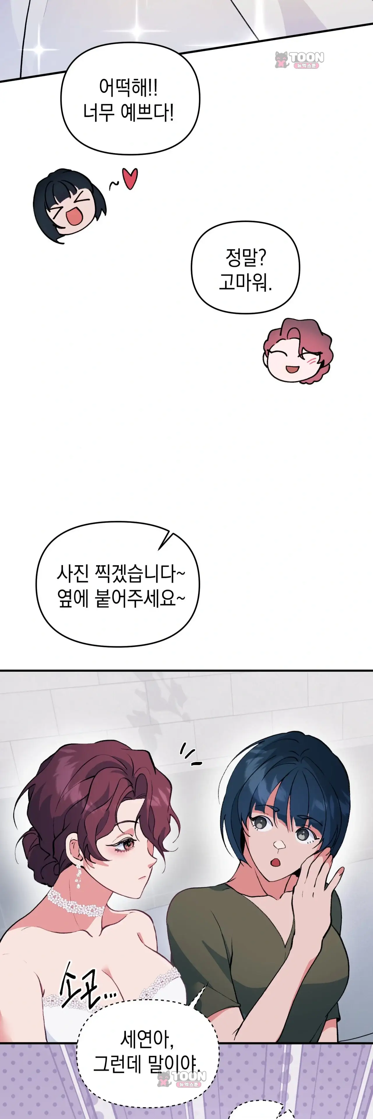 공공장소 오픈 XX모음 결혼식장에서 다른 남자와(1) 4