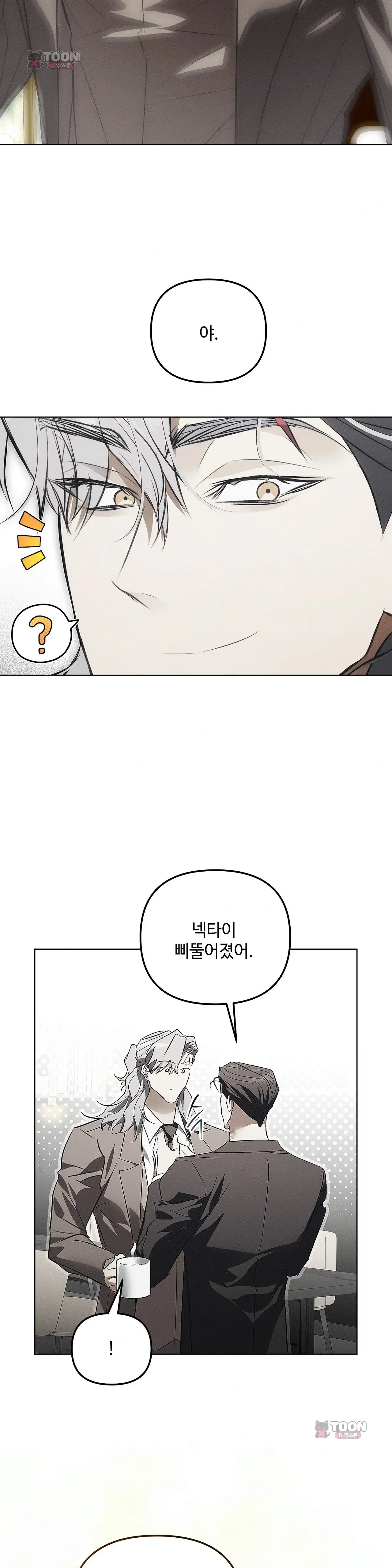 쥐덫 [BL]  48화 2