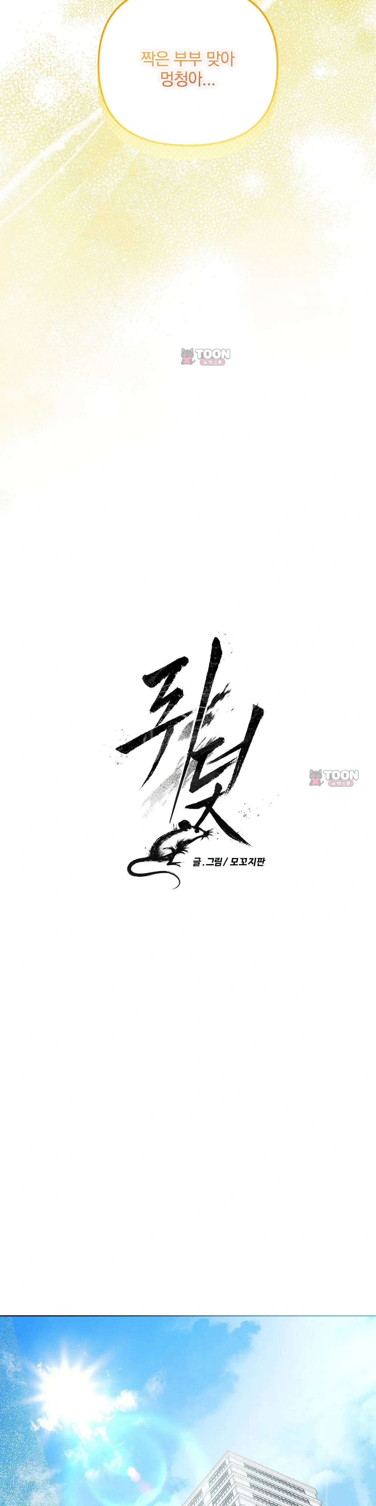 쥐덫 [BL]  48화 6