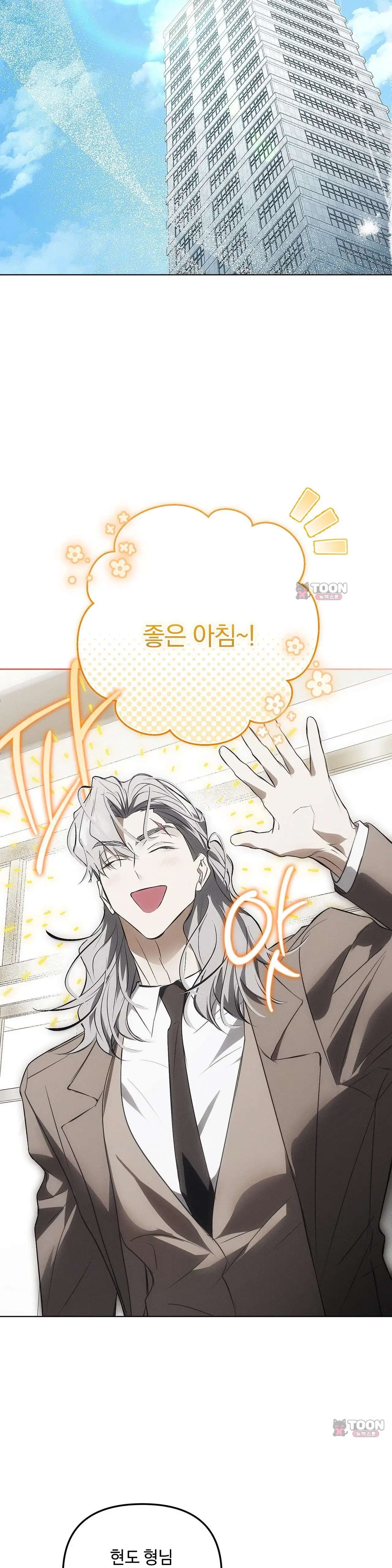 쥐덫 [BL]  48화 7