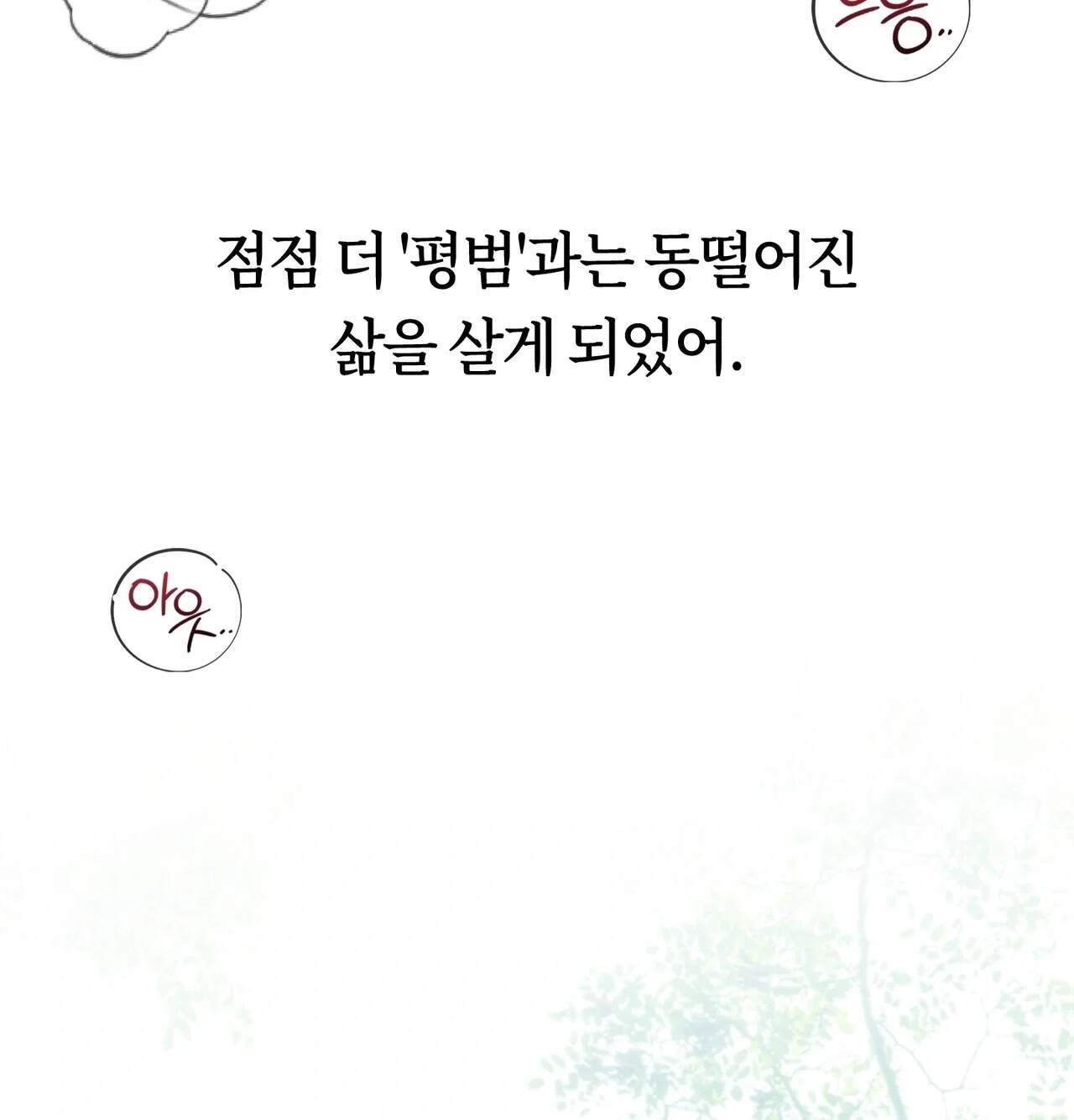해주는 여대생 39화 13