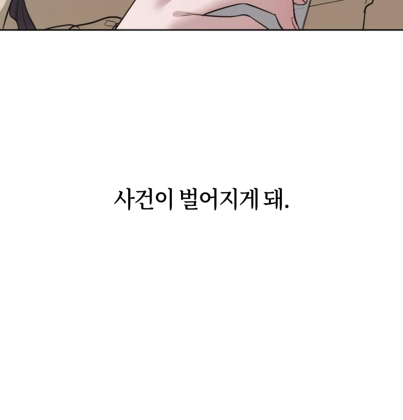 해주는 여대생 39화 23