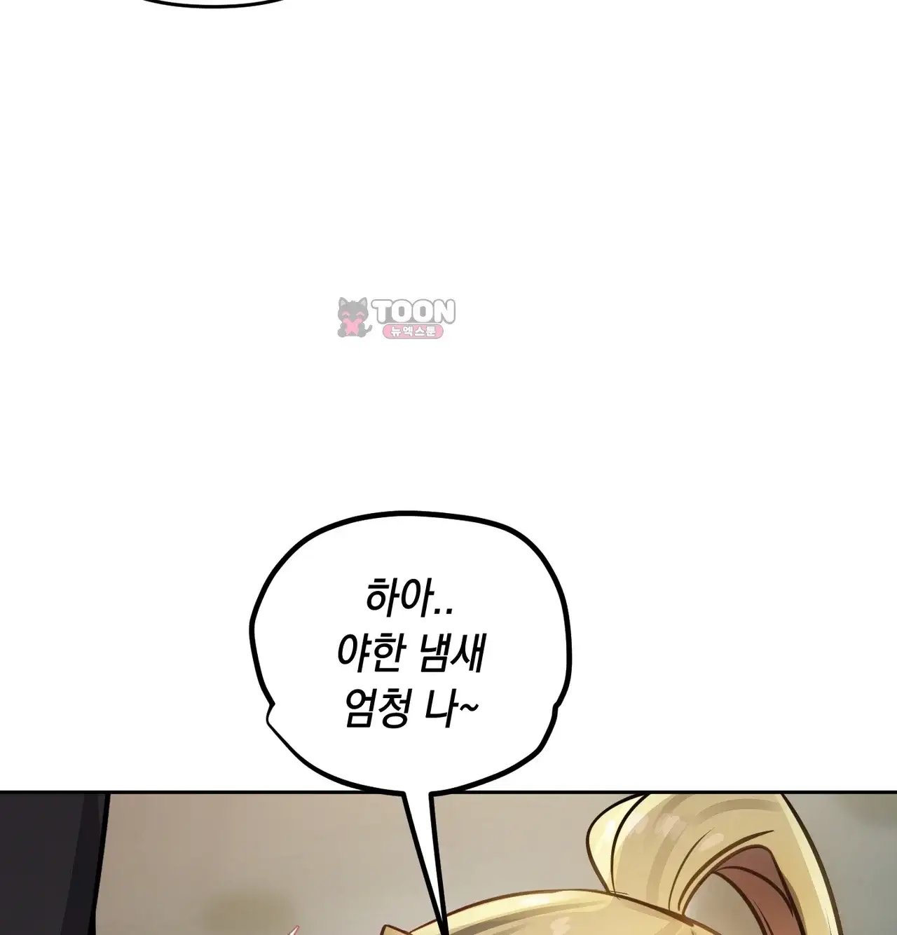 여교수의 비밀계정 50화 8