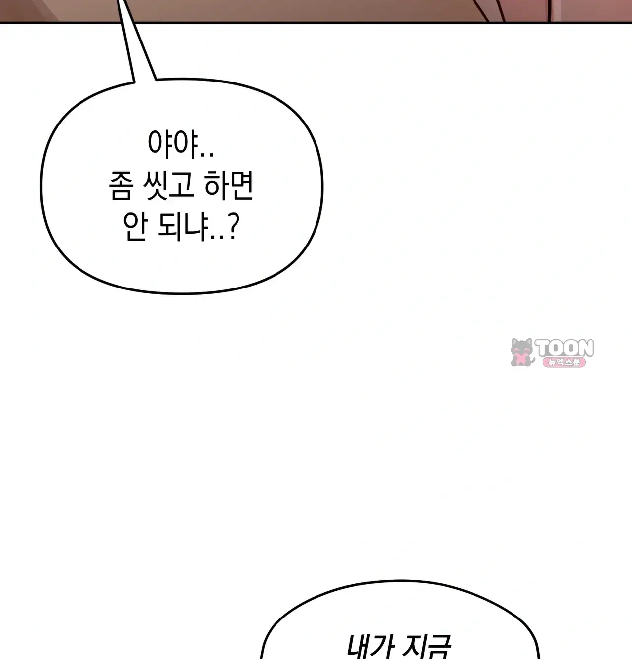 여교수의 비밀계정 50화 10