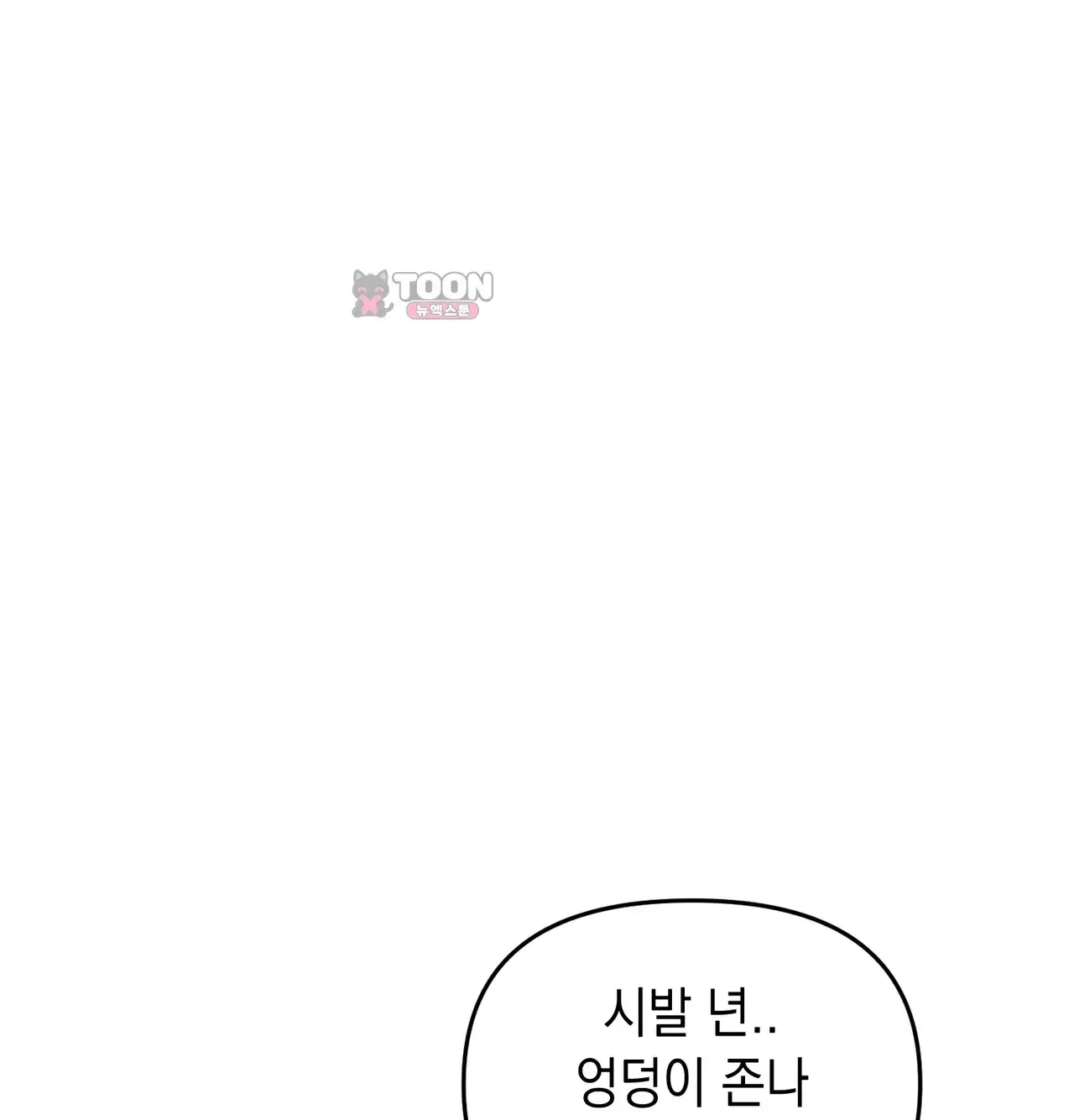 여교수의 비밀계정 50화 22