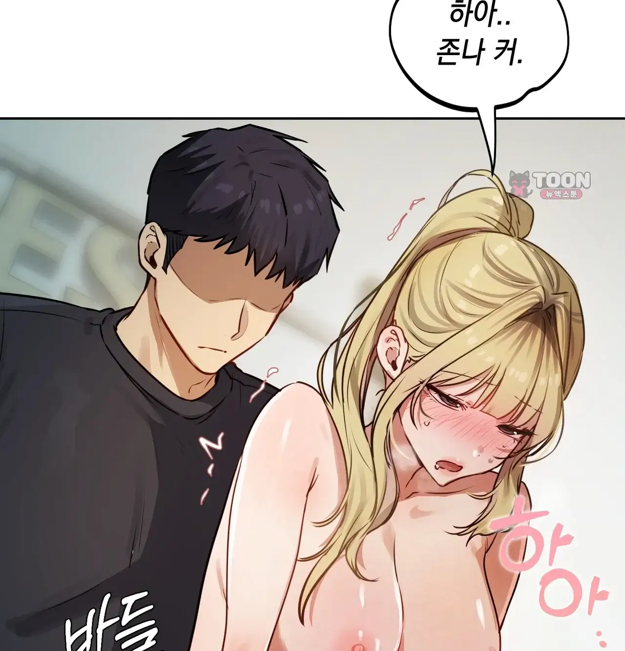 여교수의 비밀계정 50화 30