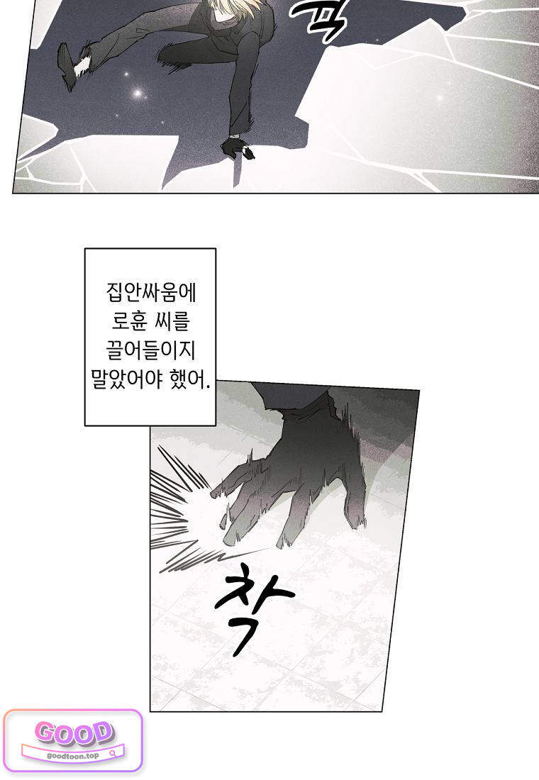100일 뒤 강공이 되는 남자 90화 - 나락 10
