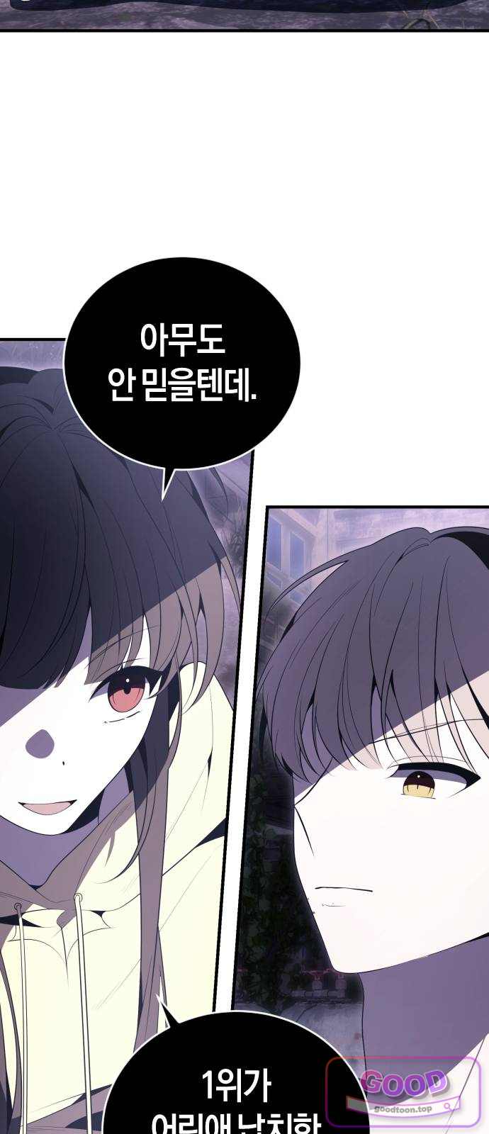 더 스트리머 16. 개전 3