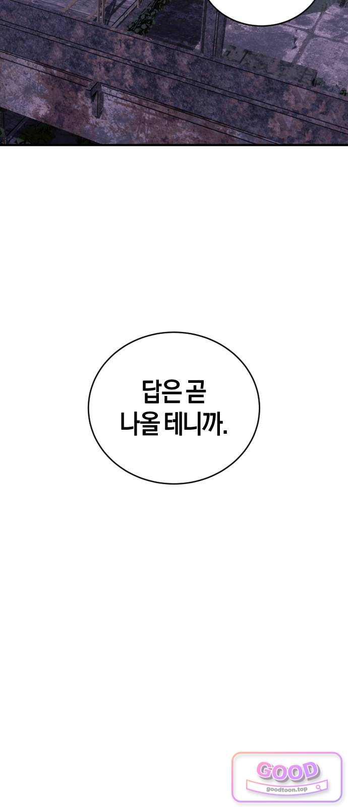 더 스트리머 16. 개전 7