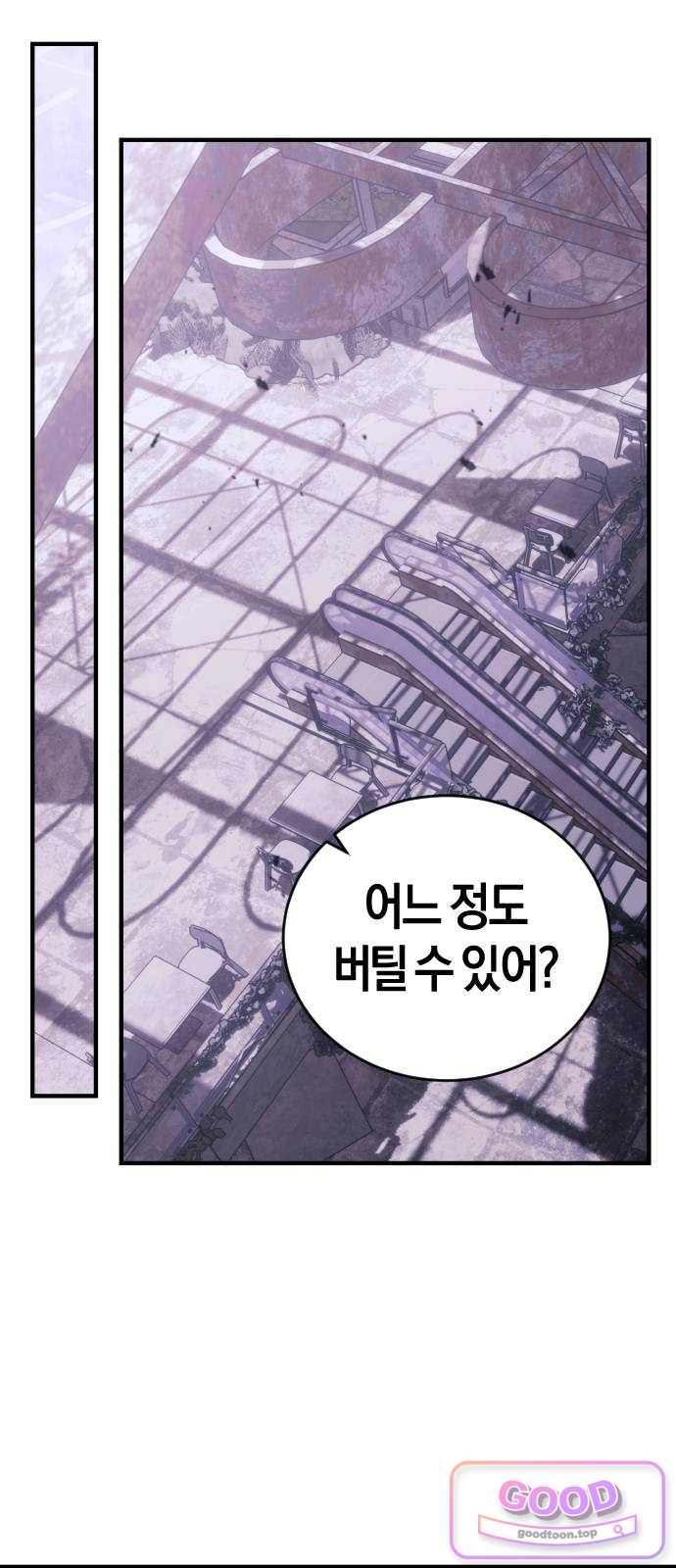 더 스트리머 16. 개전 8