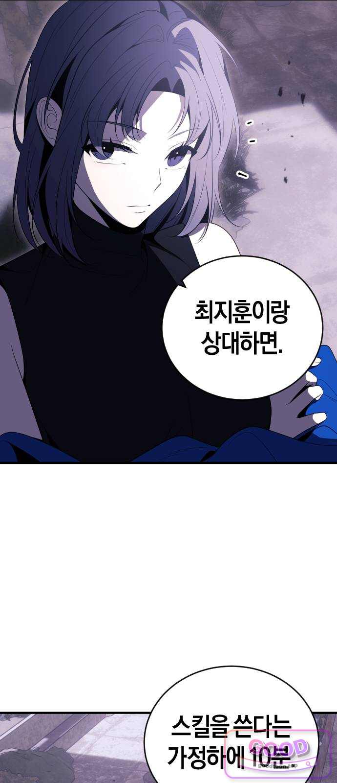 더 스트리머 16. 개전 9