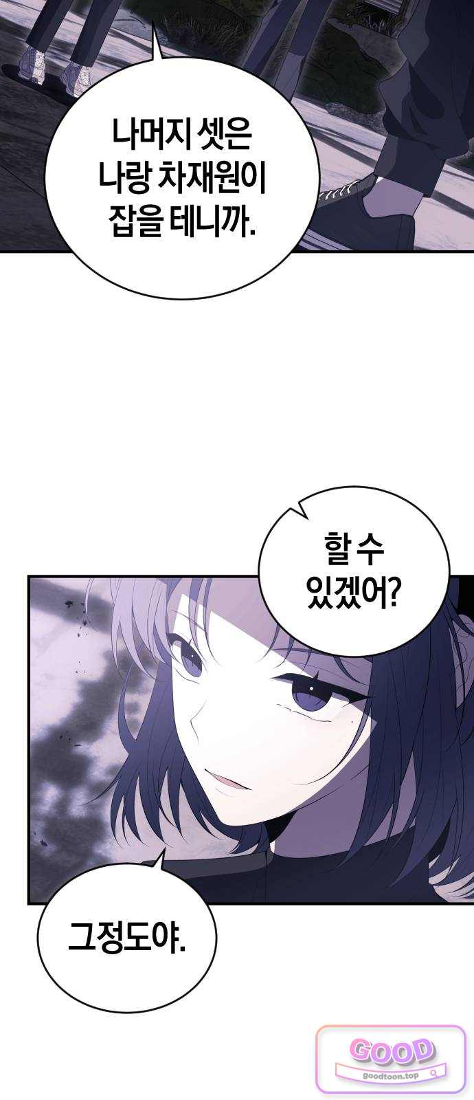 더 스트리머 16. 개전 15