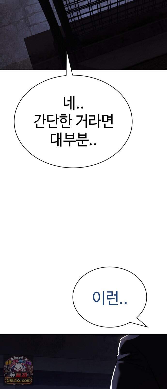 백XX 194화 발버둥 21