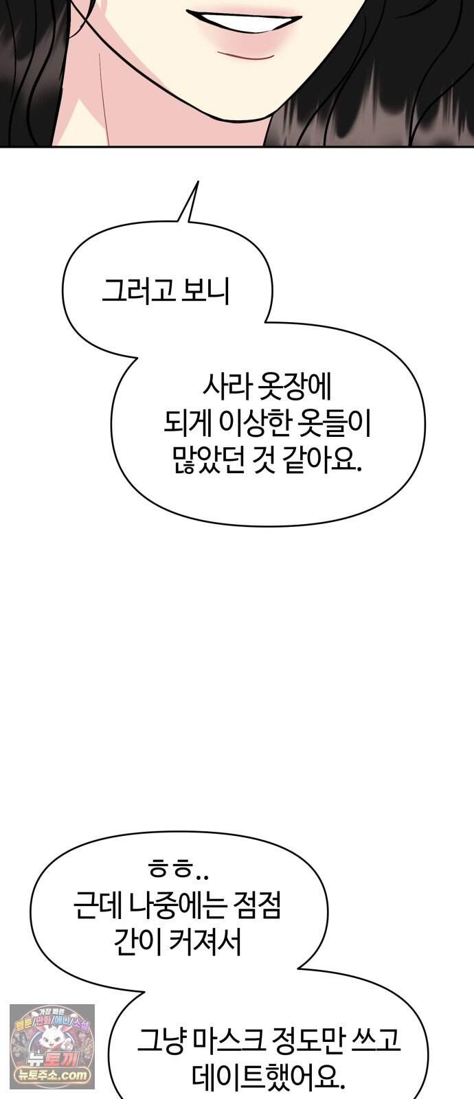 유사품에 주의하세요 56화 13