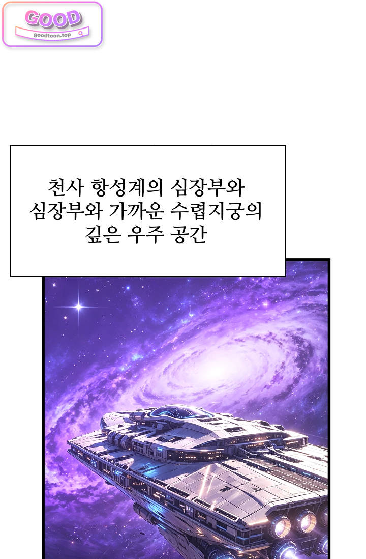 만년 후 미래에서 레벨업 337화 2