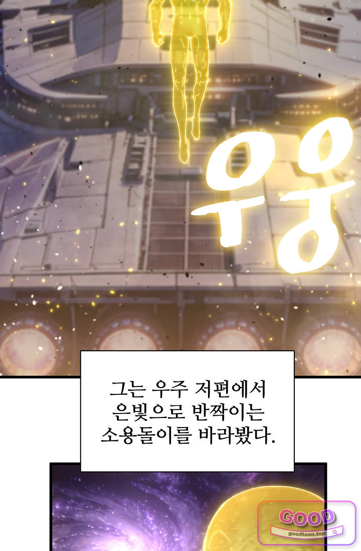 만년 후 미래에서 레벨업 337화 4
