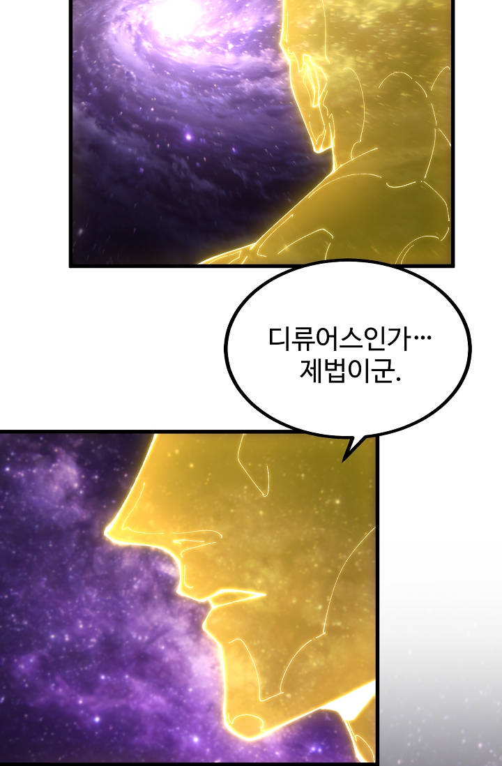 만년 후 미래에서 레벨업 337화 5