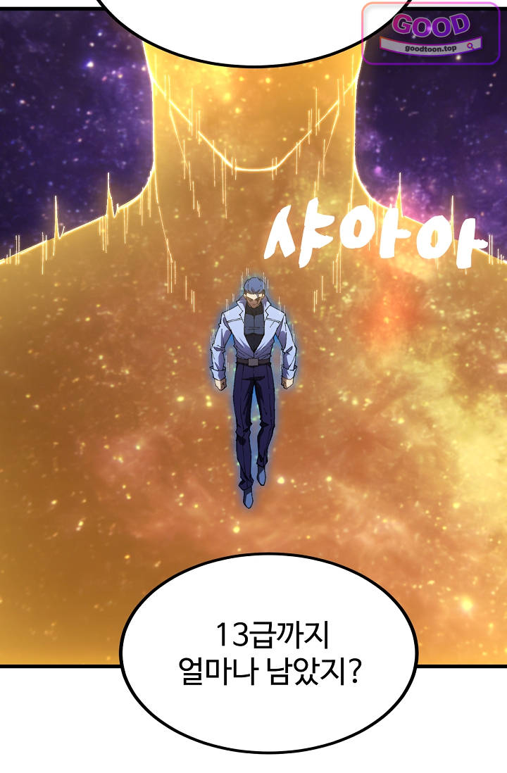 만년 후 미래에서 레벨업 337화 12