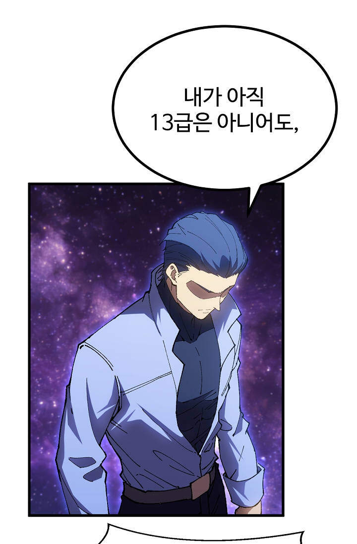 만년 후 미래에서 레벨업 337화 13