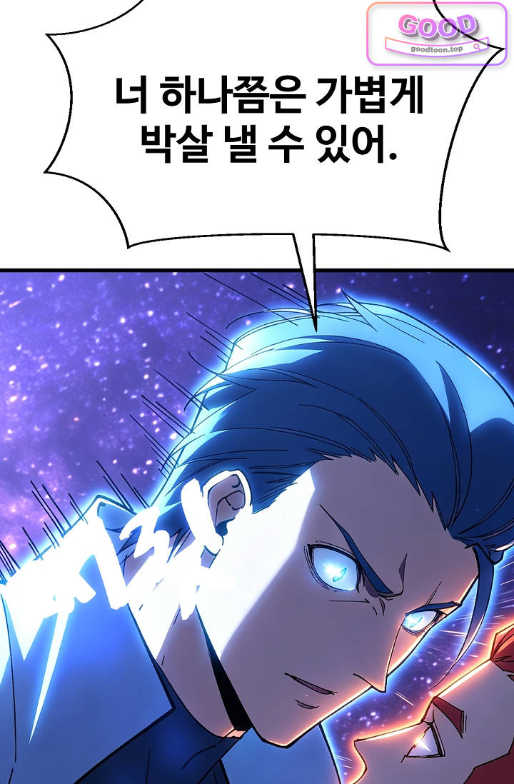 만년 후 미래에서 레벨업 337화 14