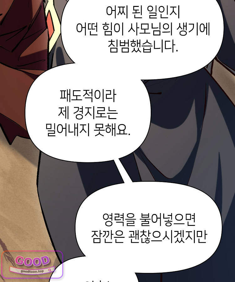 초초수련천년 226화 12