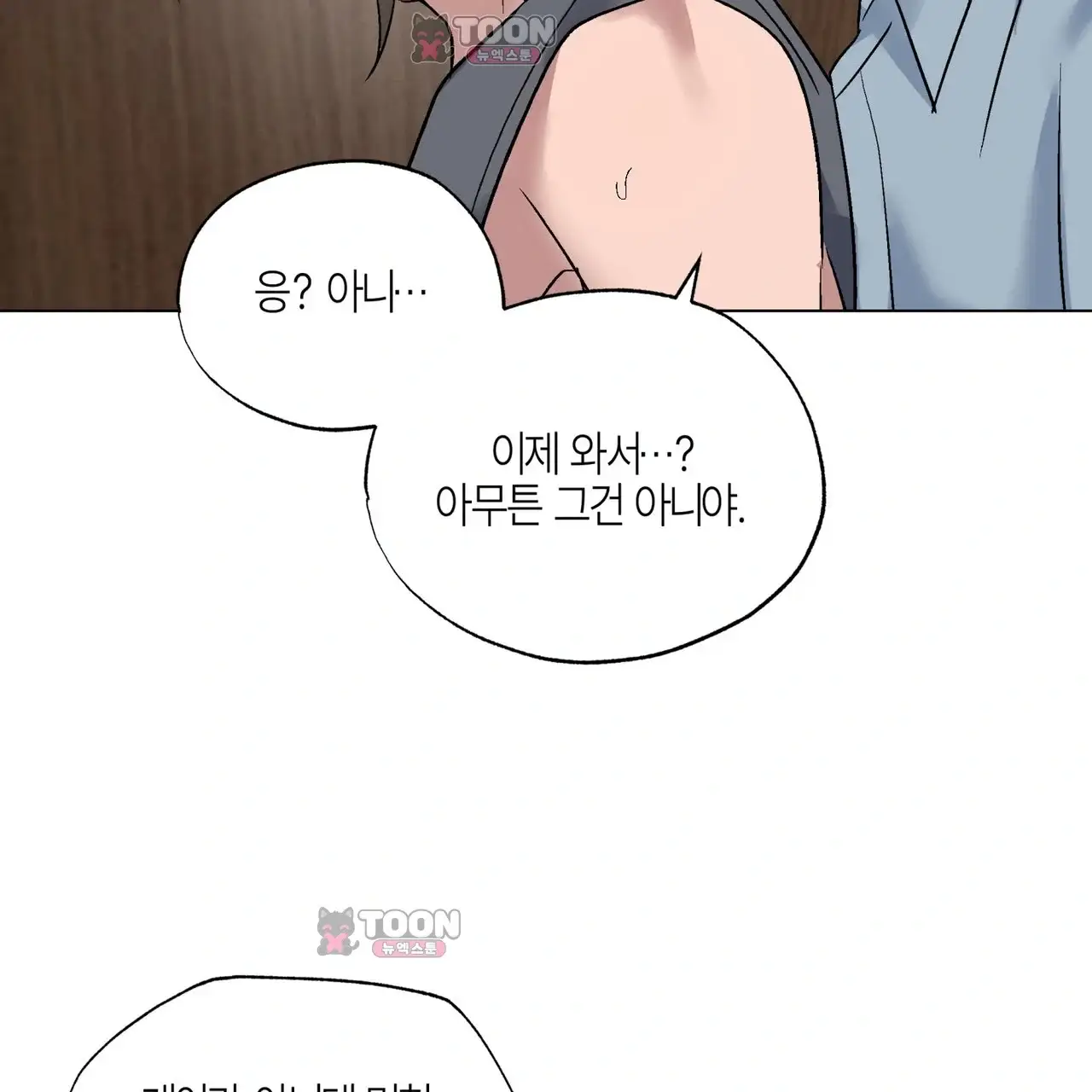 터치 앤 캐시 6화 4