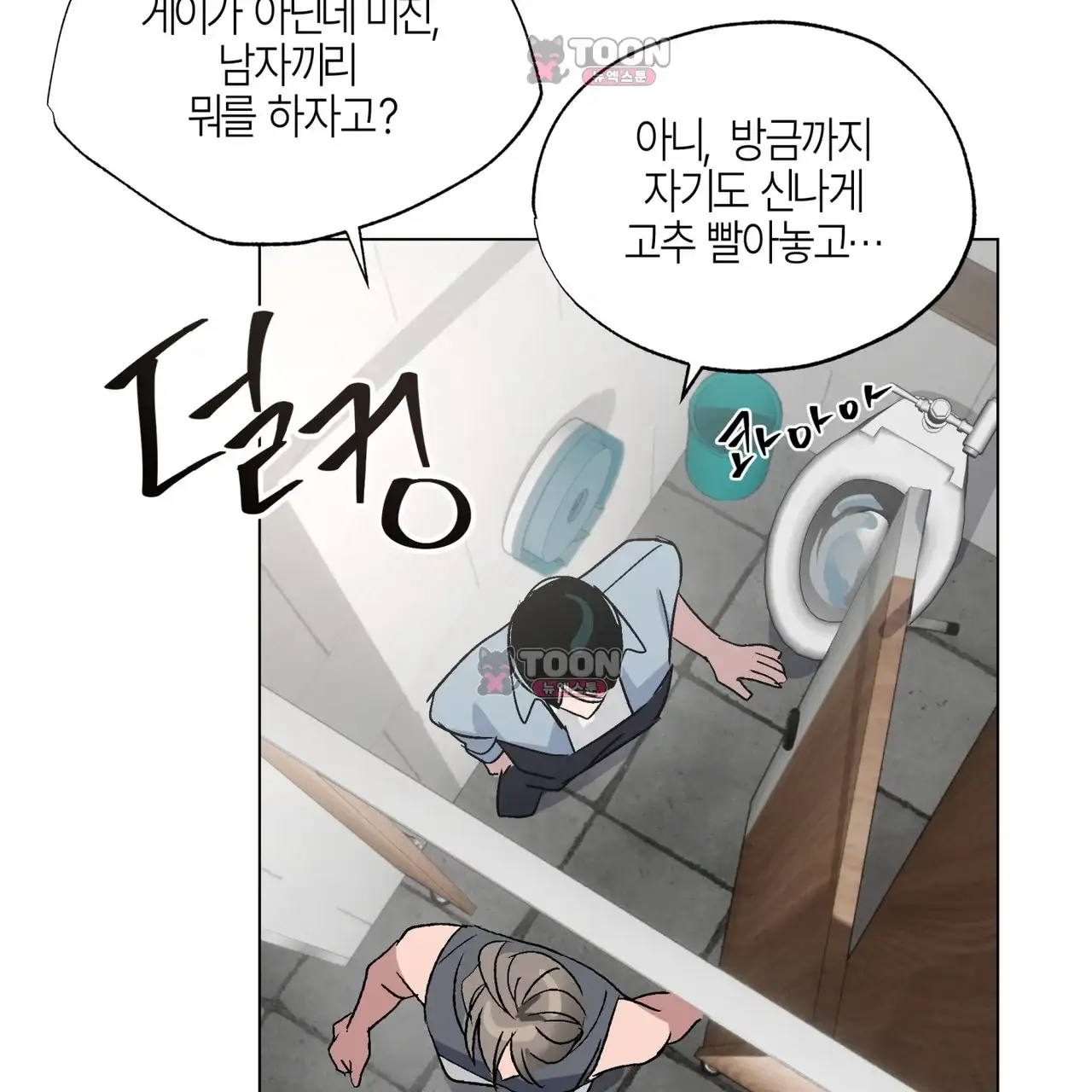 터치 앤 캐시 6화 5
