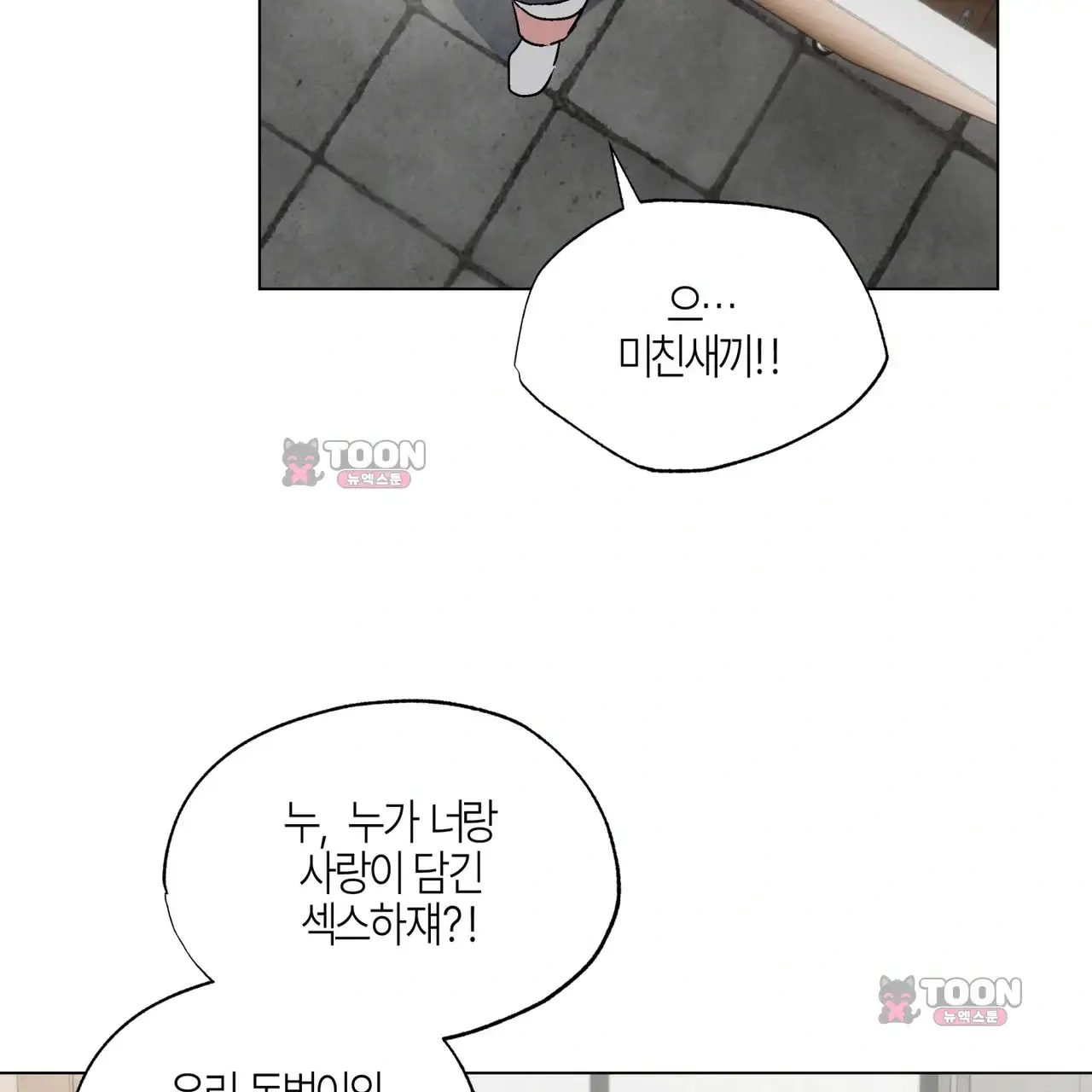 터치 앤 캐시 6화 6
