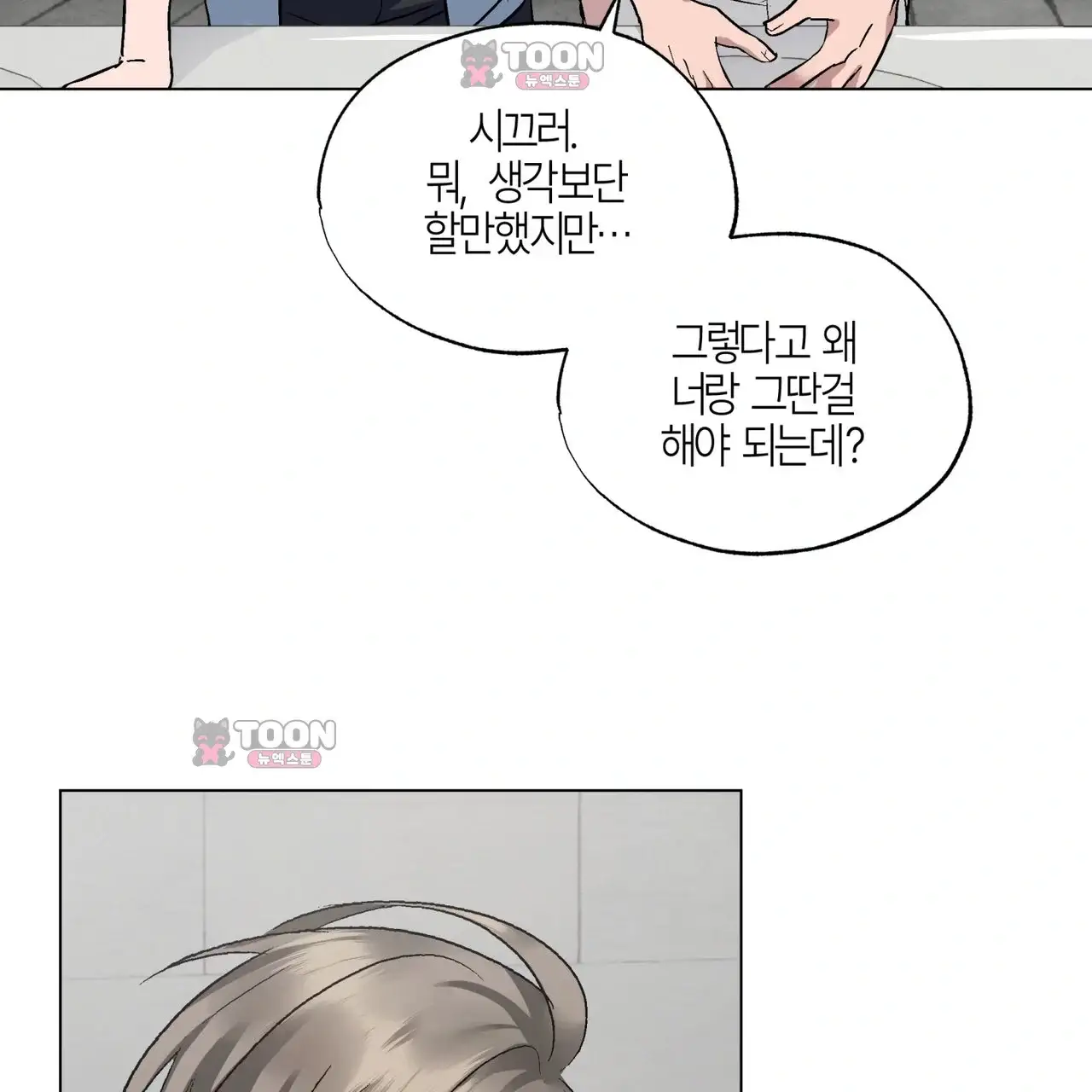 터치 앤 캐시 6화 9