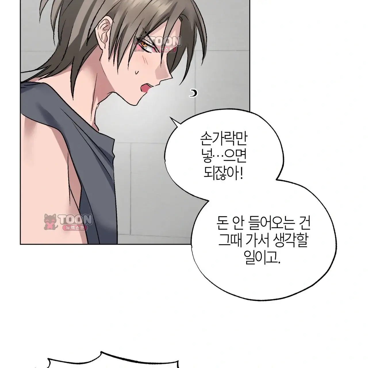 터치 앤 캐시 6화 10