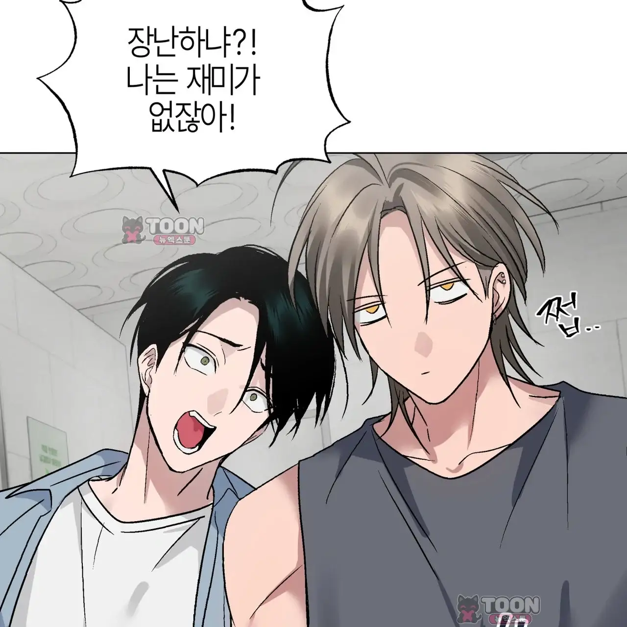 터치 앤 캐시 6화 11