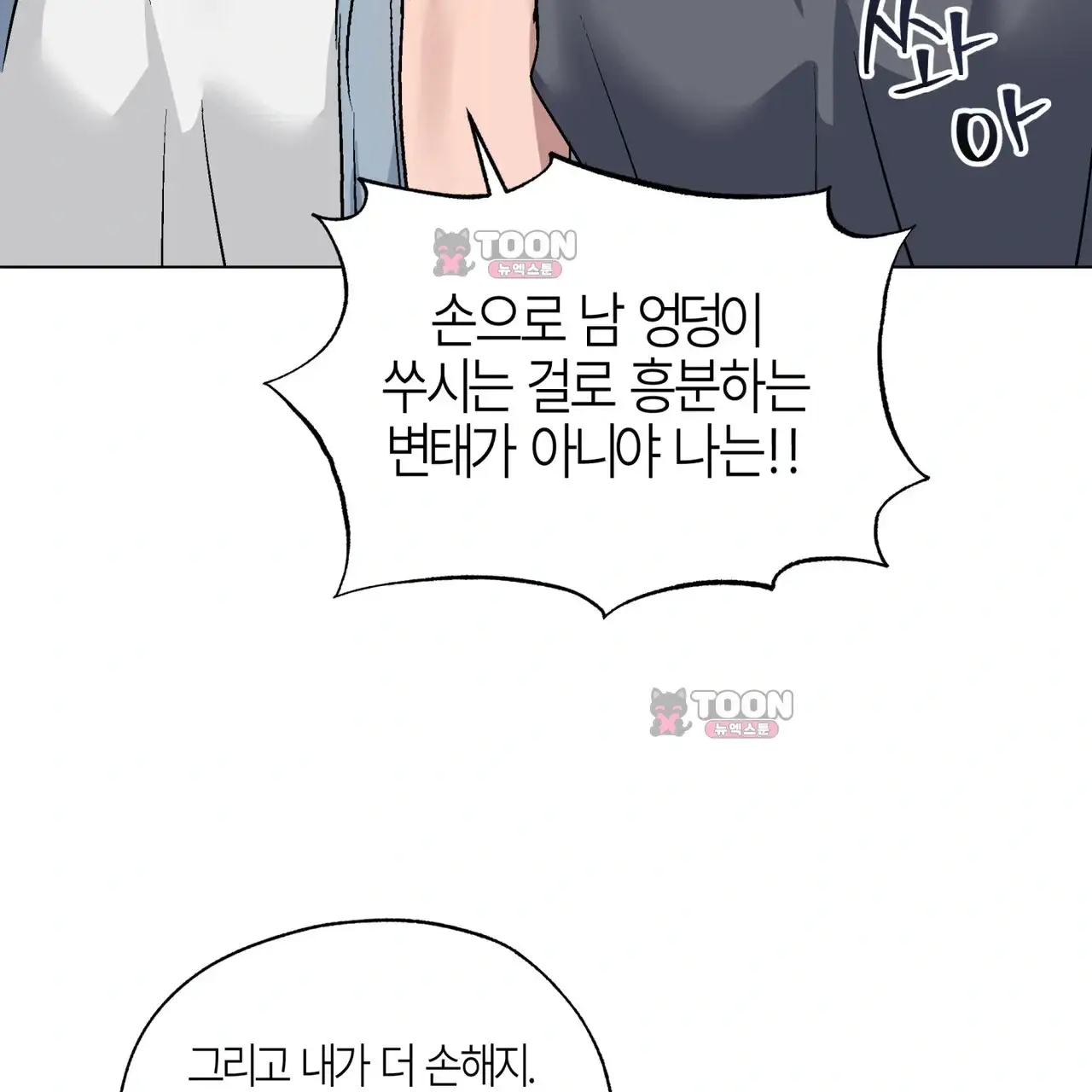 터치 앤 캐시 6화 12