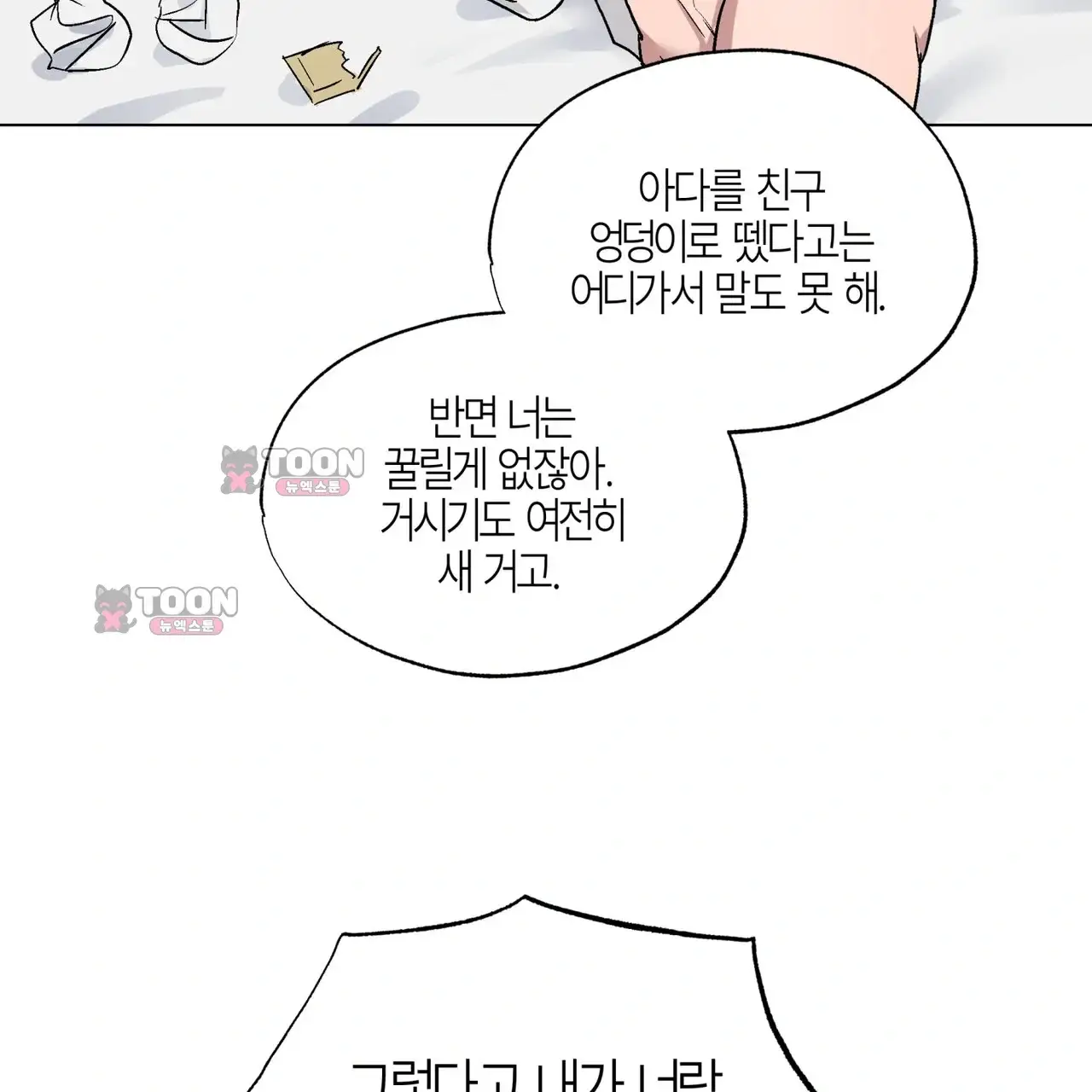 터치 앤 캐시 6화 14