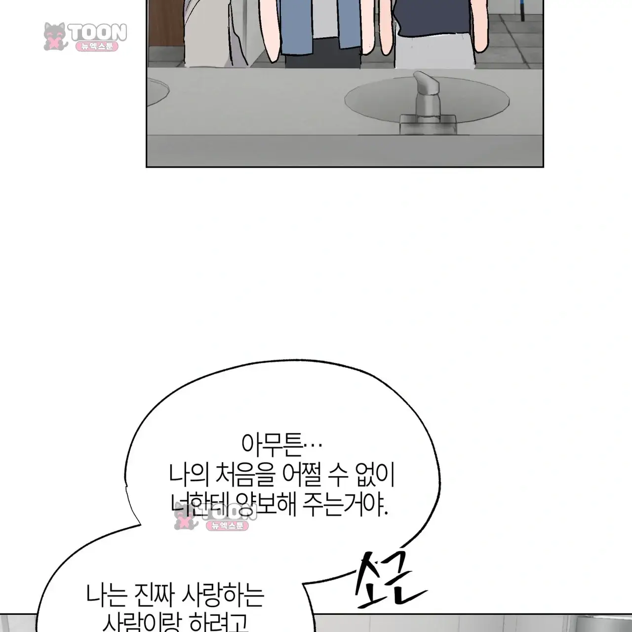 터치 앤 캐시 6화 17