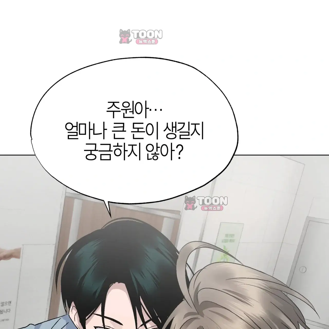 터치 앤 캐시 6화 19