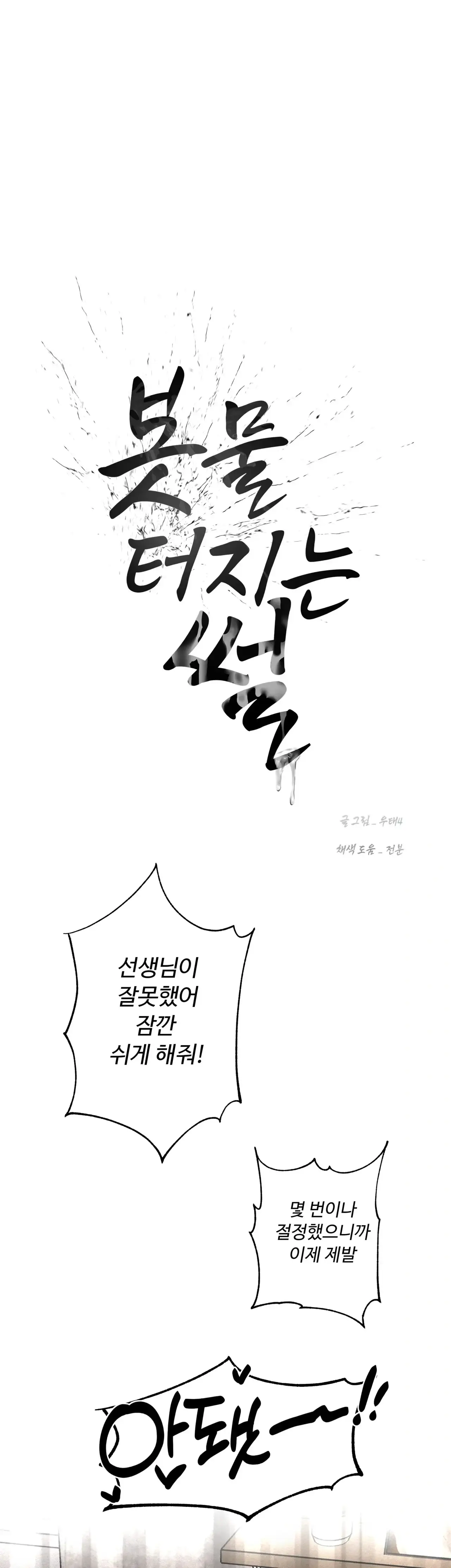 봇물 터지는 썰 자위기구로 협박하는 애제자 (3) 1