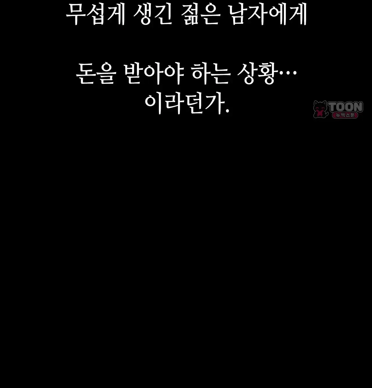 낙원빌라 [401호]유부녀 노예선언, 빌라까지 상납한 썰(1) 20