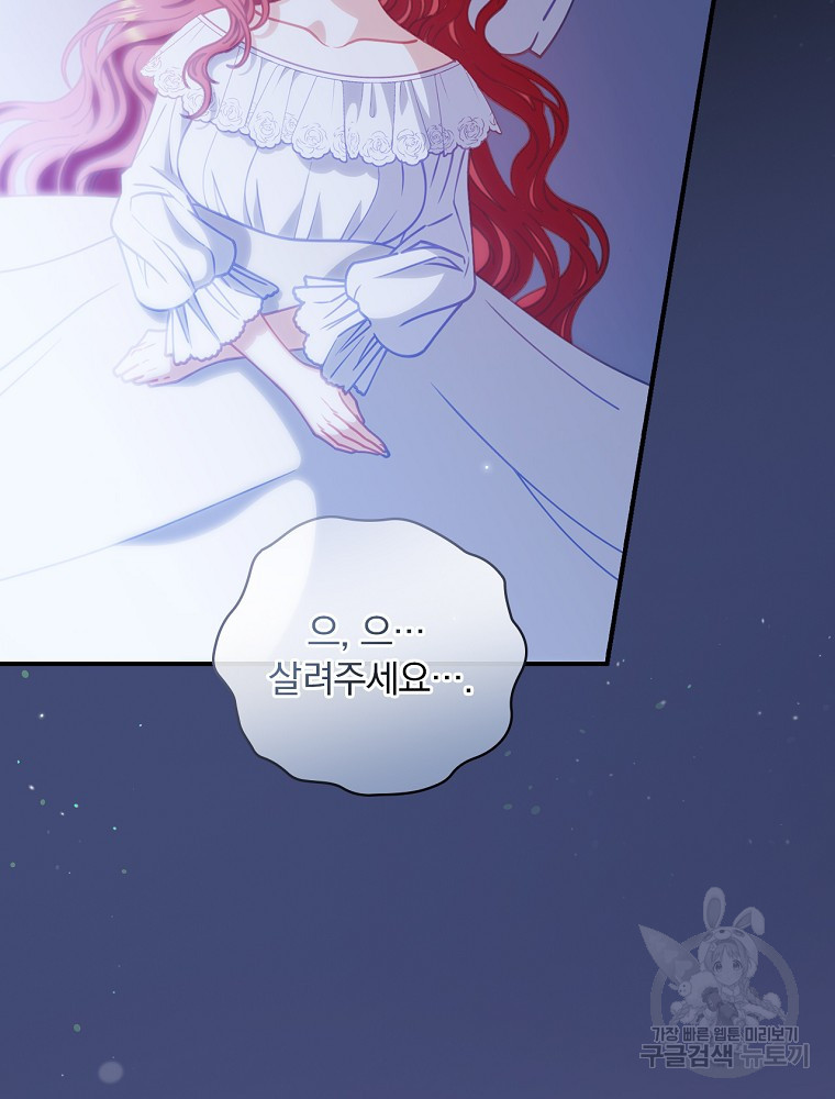 조신하게 키웠더니 집착남 되어 돌아왔다 5화 2