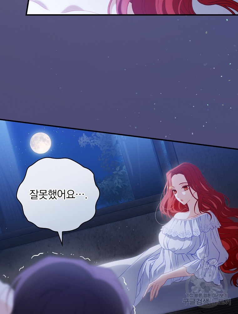 조신하게 키웠더니 집착남 되어 돌아왔다 5화 4