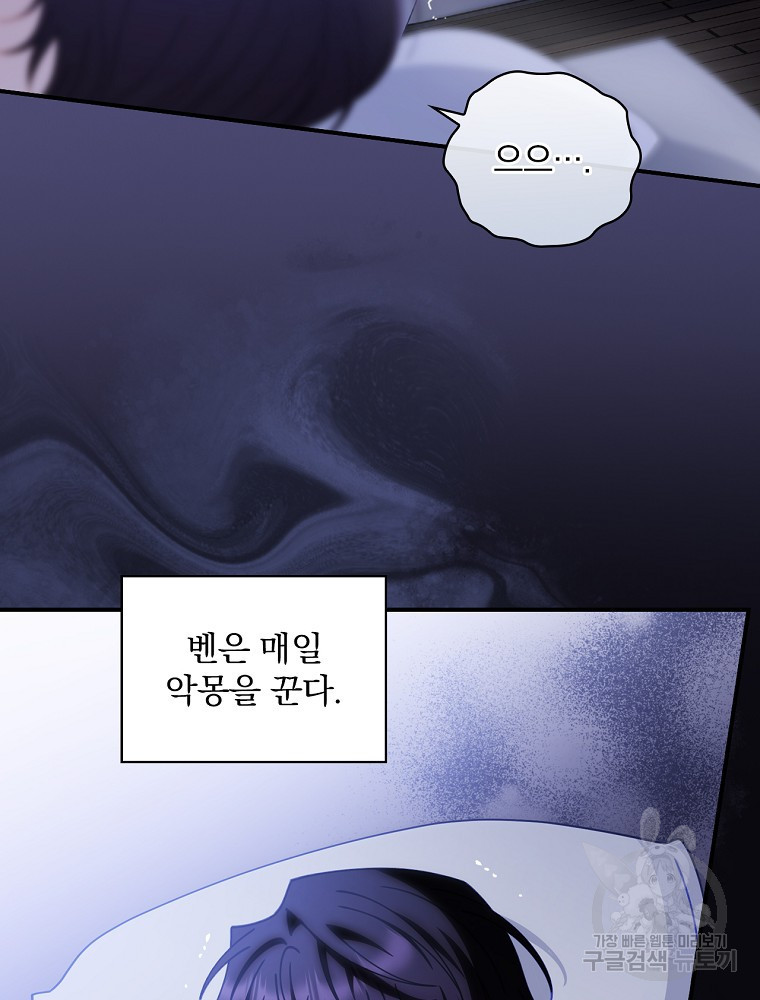 조신하게 키웠더니 집착남 되어 돌아왔다 5화 5