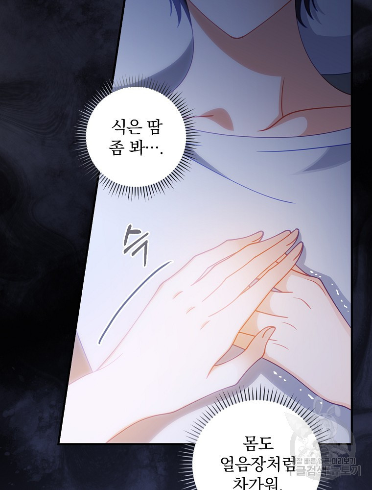 조신하게 키웠더니 집착남 되어 돌아왔다 5화 7