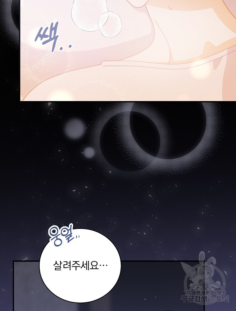 조신하게 키웠더니 집착남 되어 돌아왔다 5화 12