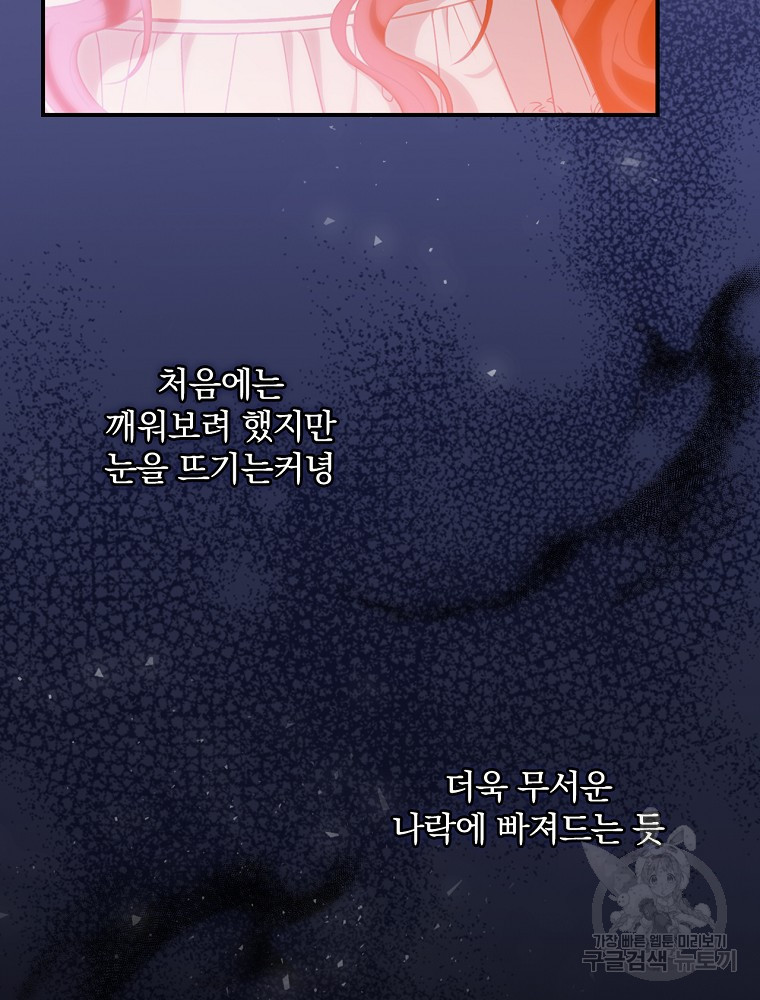 조신하게 키웠더니 집착남 되어 돌아왔다 5화 14